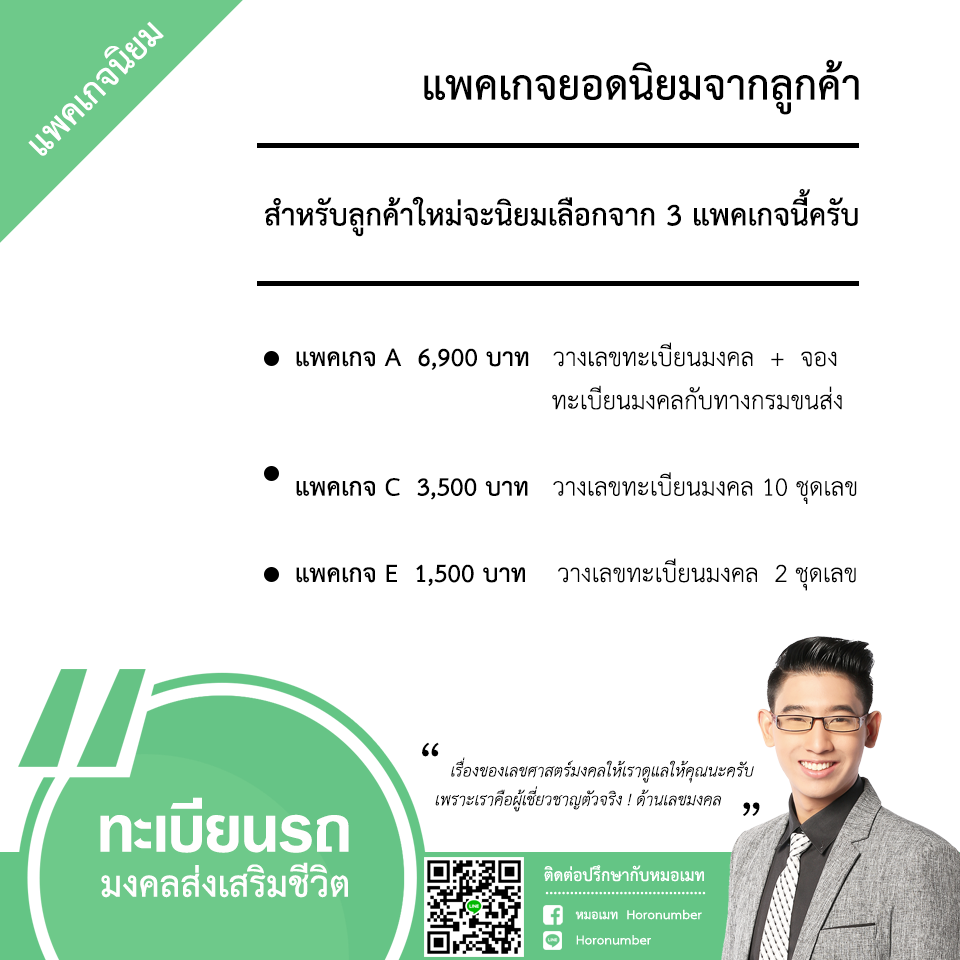 ทะเบียนมงคล ดีที่สุด